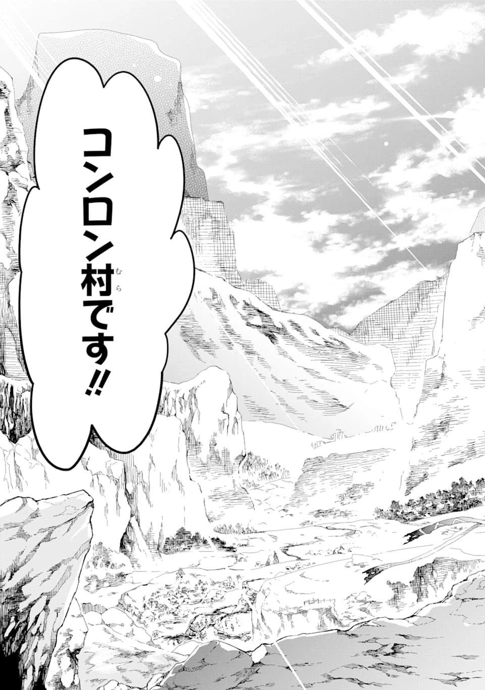 たとえばラストダンジョン前の村の少年が序盤の街で暮らすような物語 第38話 - 17