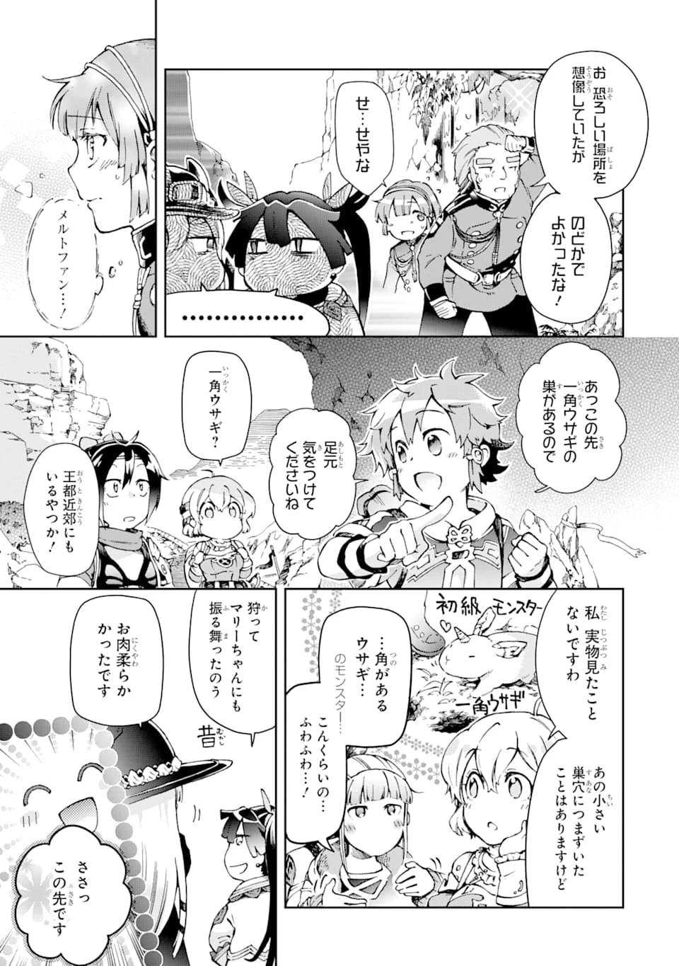 たとえばラストダンジョン前の村の少年が序盤の街で暮らすような物語 第38話 - 19