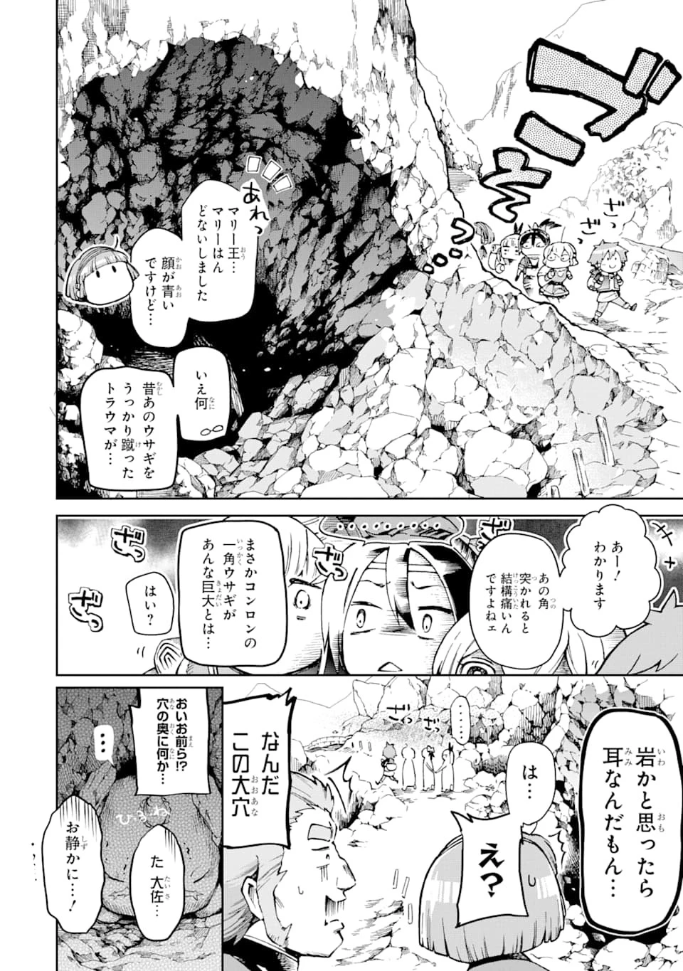 たとえばラストダンジョン前の村の少年が序盤の街で暮らすような物語 第38話 - 20