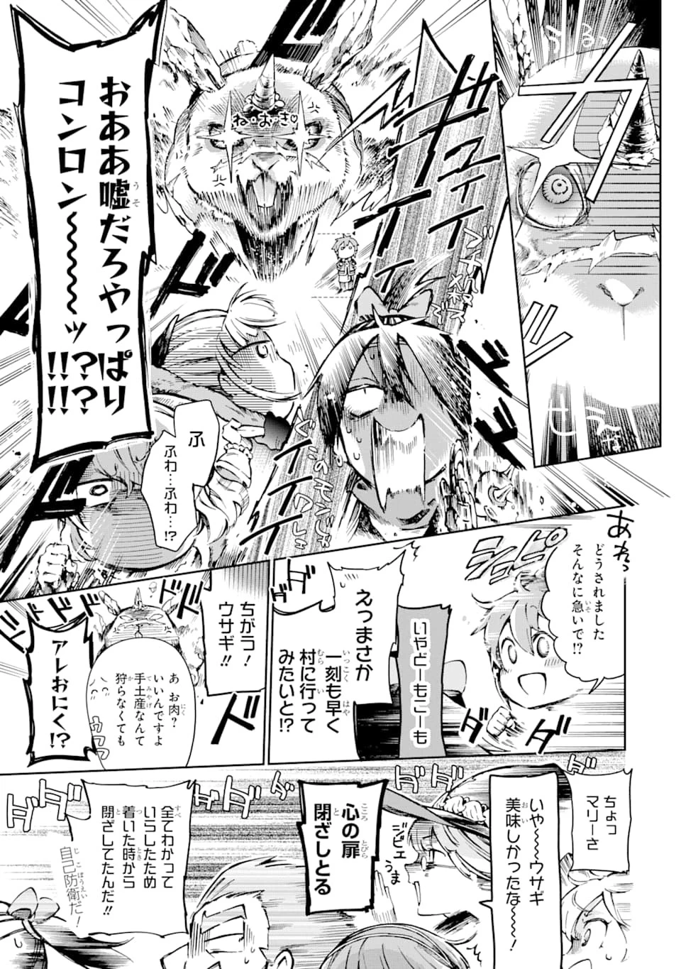 たとえばラストダンジョン前の村の少年が序盤の街で暮らすような物語 第38話 - 21
