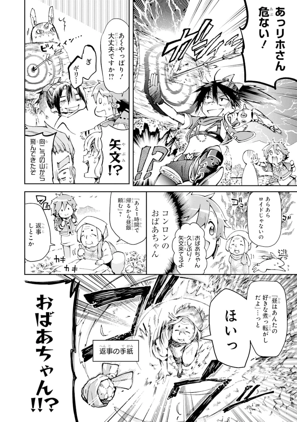 たとえばラストダンジョン前の村の少年が序盤の街で暮らすような物語 第38話 - 22
