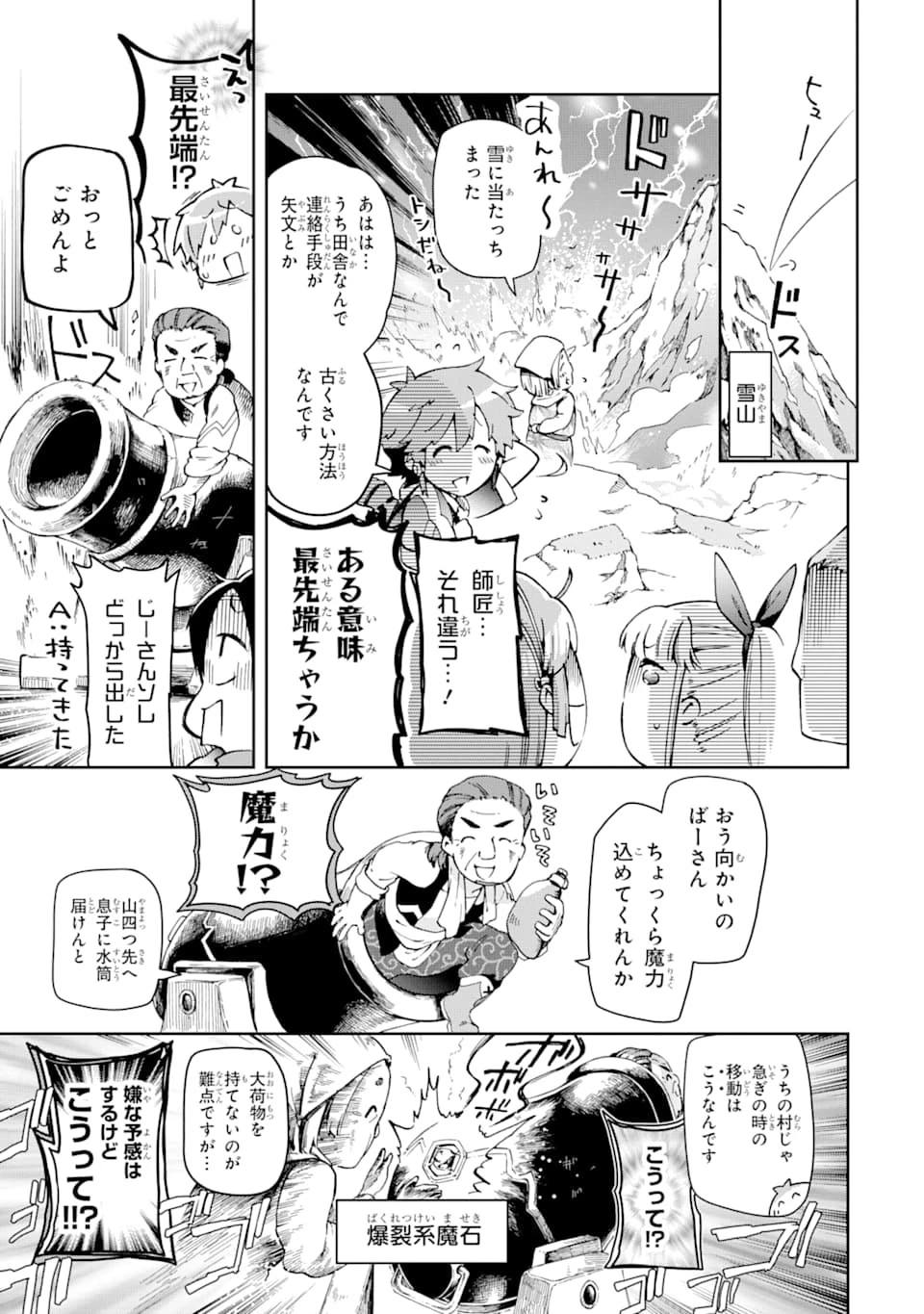 たとえばラストダンジョン前の村の少年が序盤の街で暮らすような物語 第38話 - 23