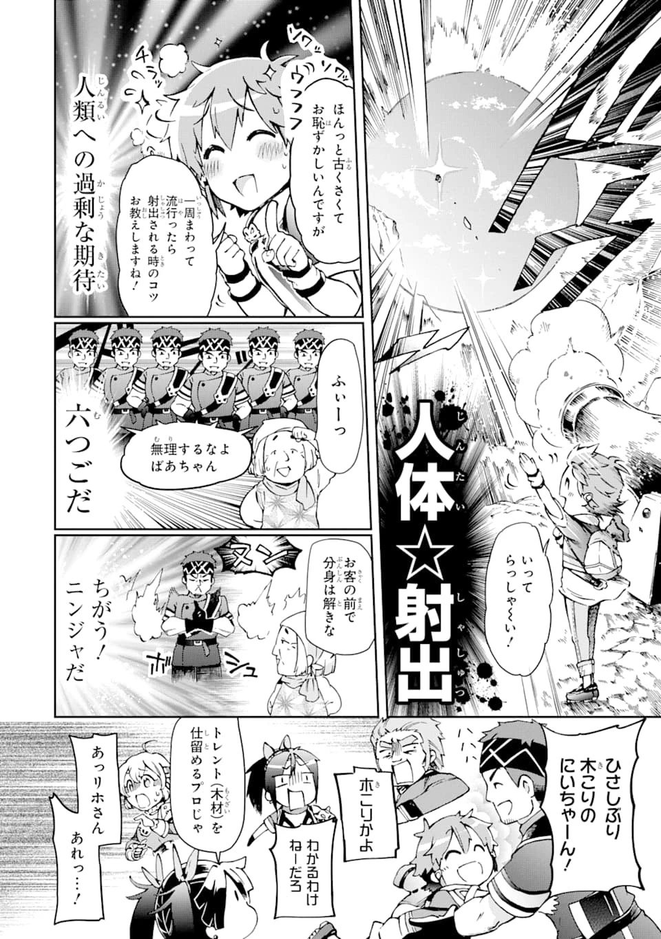 たとえばラストダンジョン前の村の少年が序盤の街で暮らすような物語 第38話 - 24