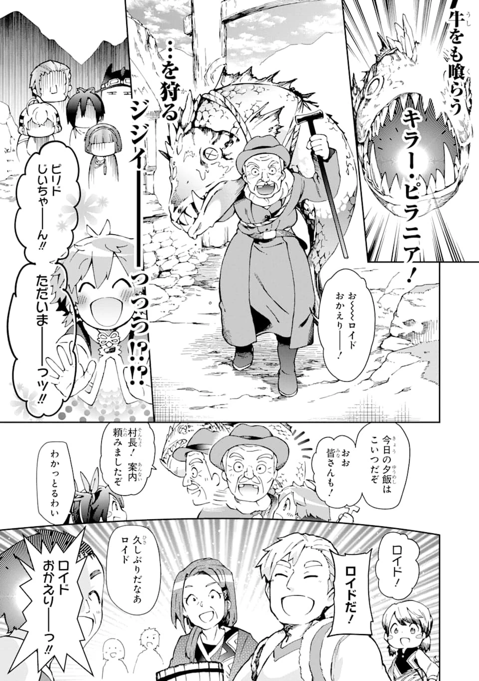 たとえばラストダンジョン前の村の少年が序盤の街で暮らすような物語 第38話 - 25