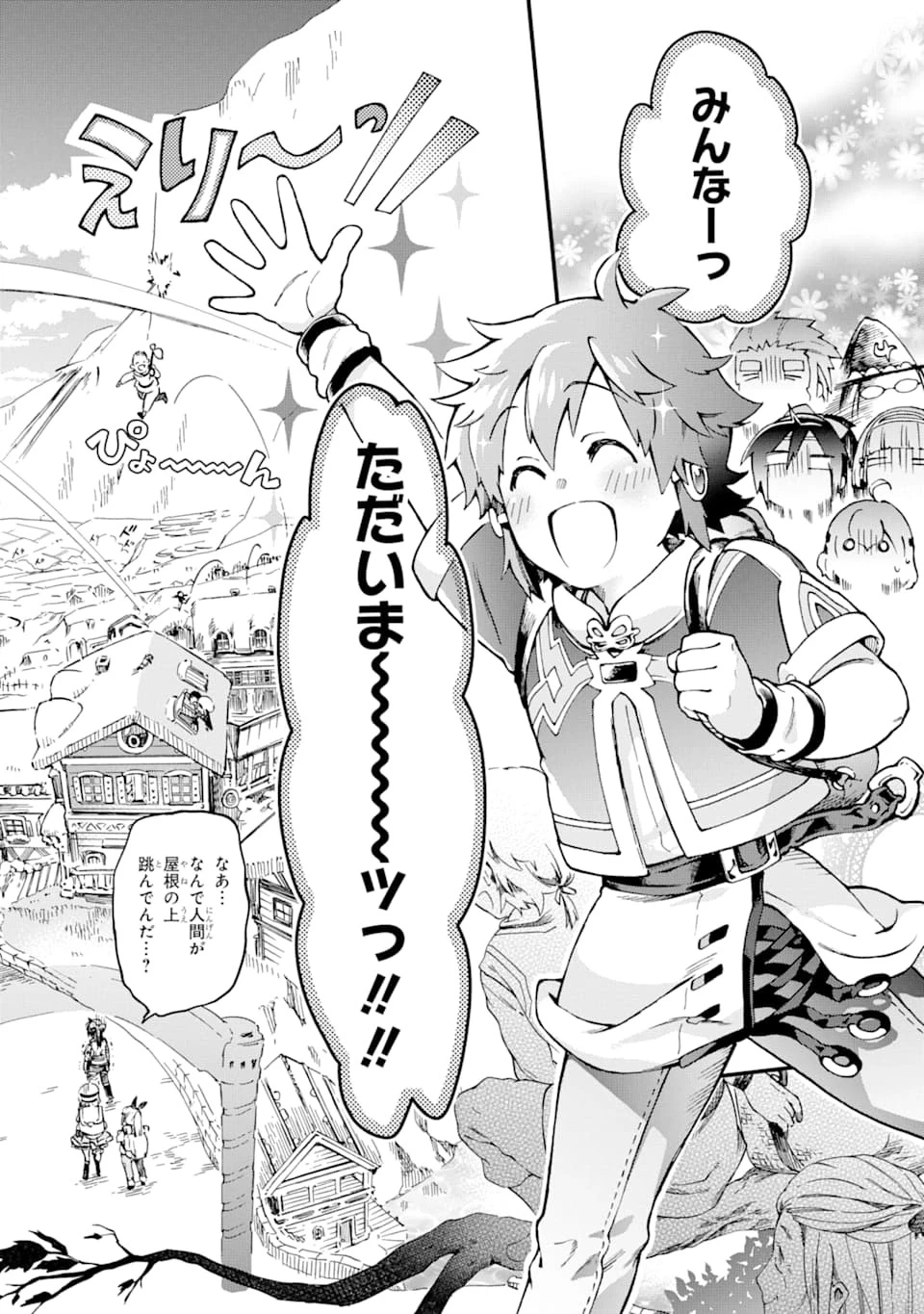 たとえばラストダンジョン前の村の少年が序盤の街で暮らすような物語 第38話 - 26