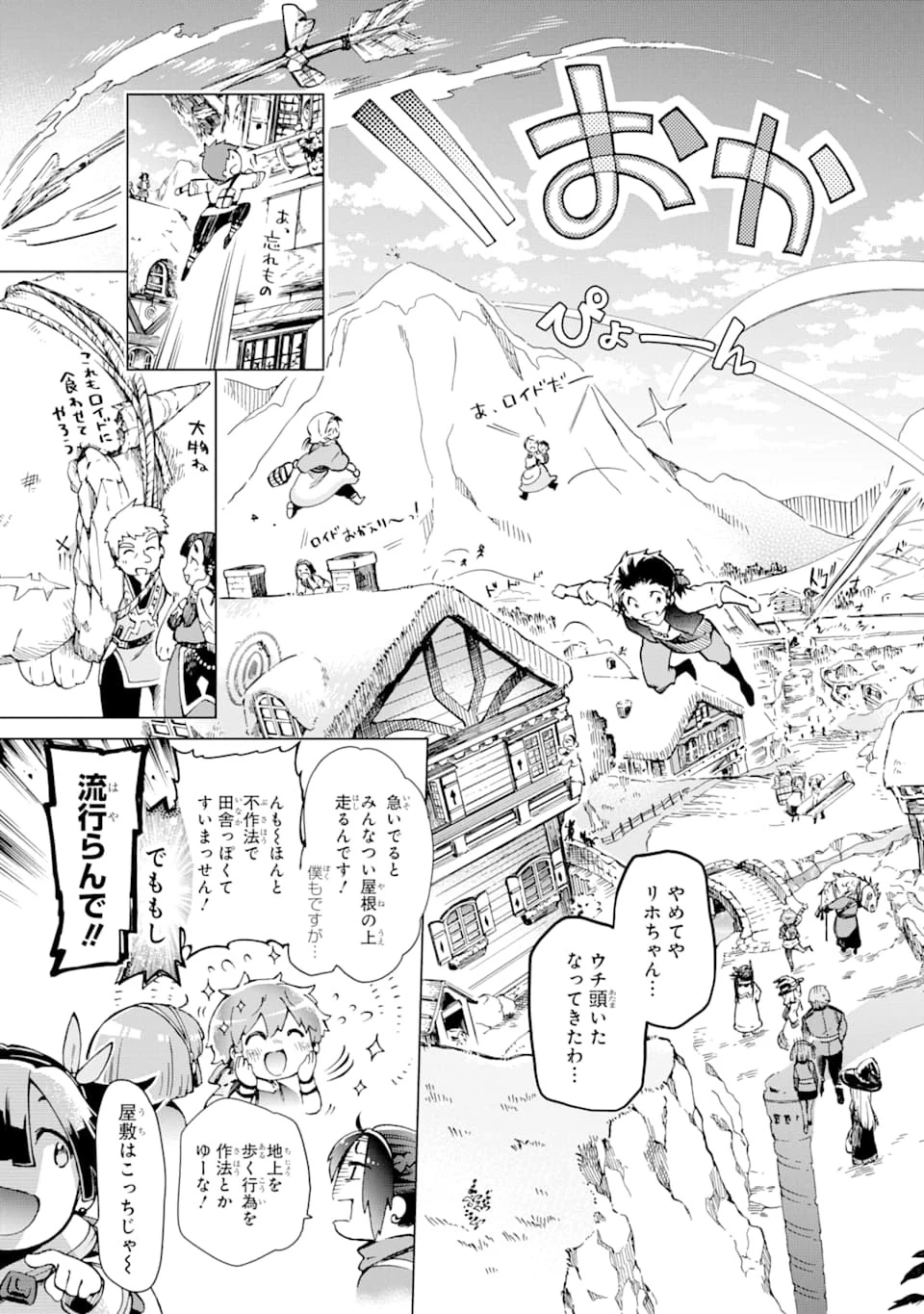 たとえばラストダンジョン前の村の少年が序盤の街で暮らすような物語 第38話 - 27