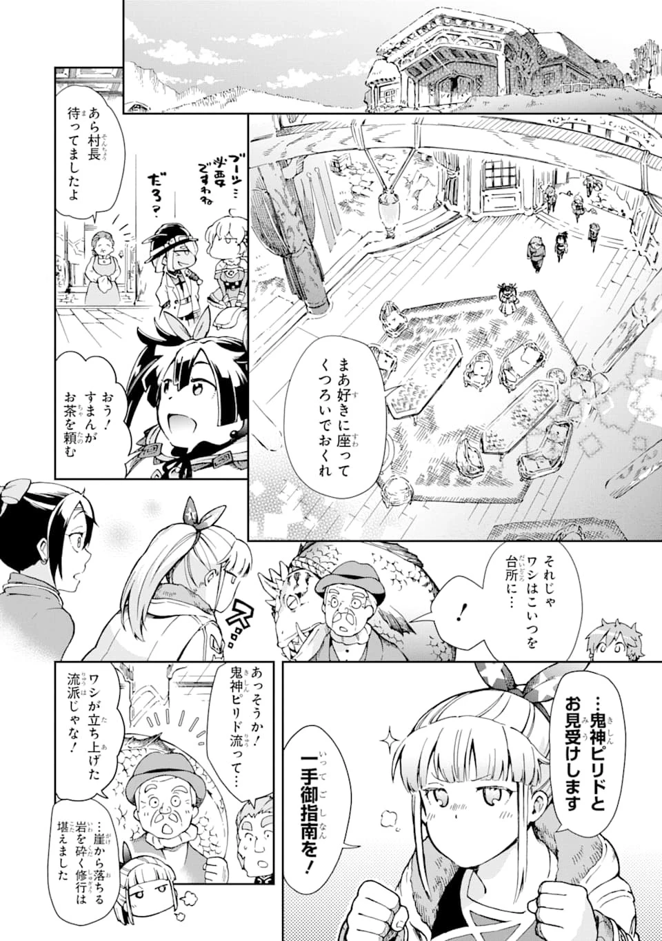 たとえばラストダンジョン前の村の少年が序盤の街で暮らすような物語 第38話 - 28