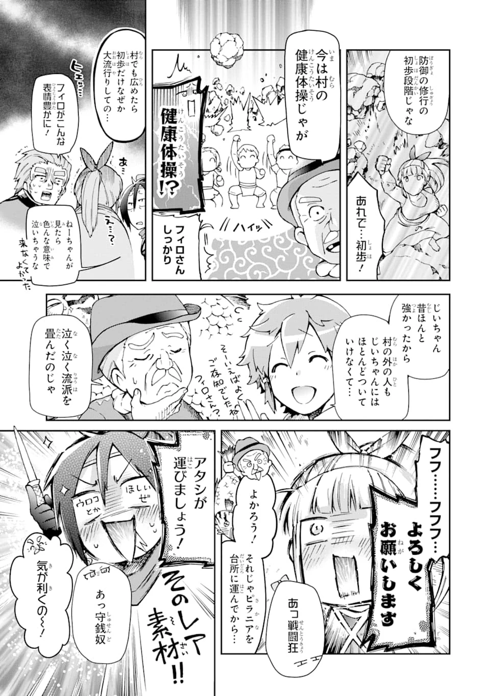 たとえばラストダンジョン前の村の少年が序盤の街で暮らすような物語 第38話 - 29