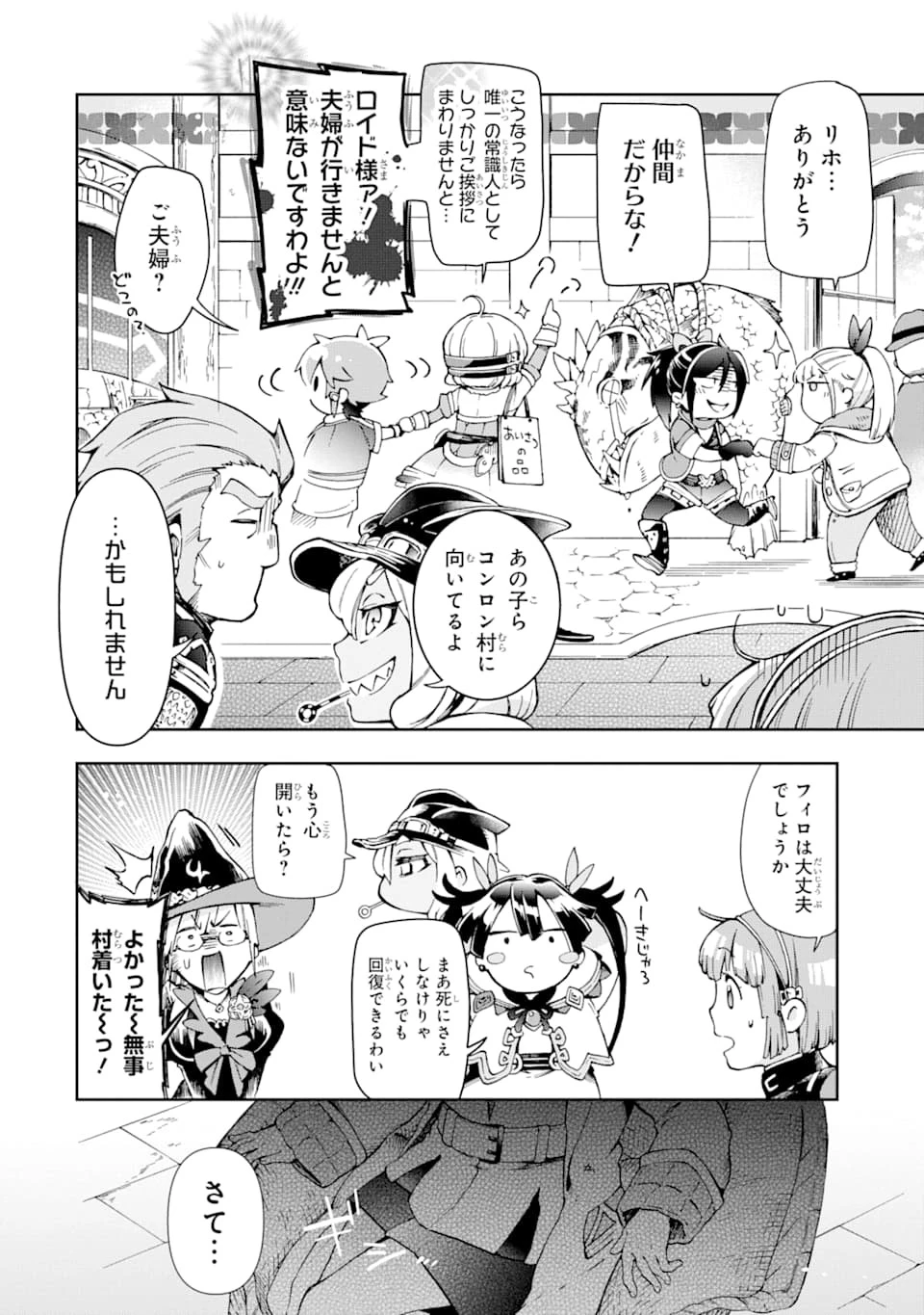 たとえばラストダンジョン前の村の少年が序盤の街で暮らすような物語 第38話 - 30