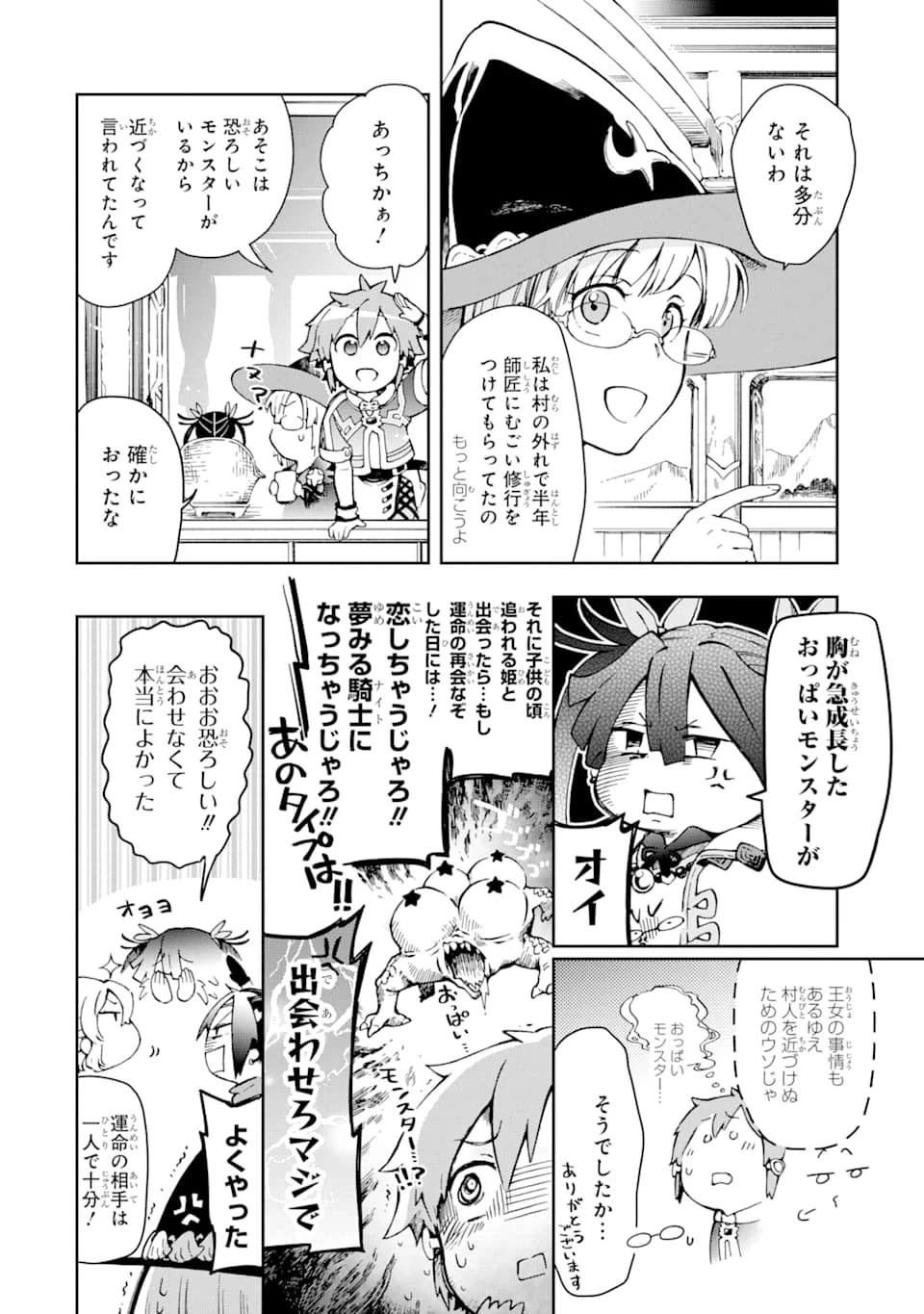 たとえばラストダンジョン前の村の少年が序盤の街で暮らすような物語 第38話 - 32