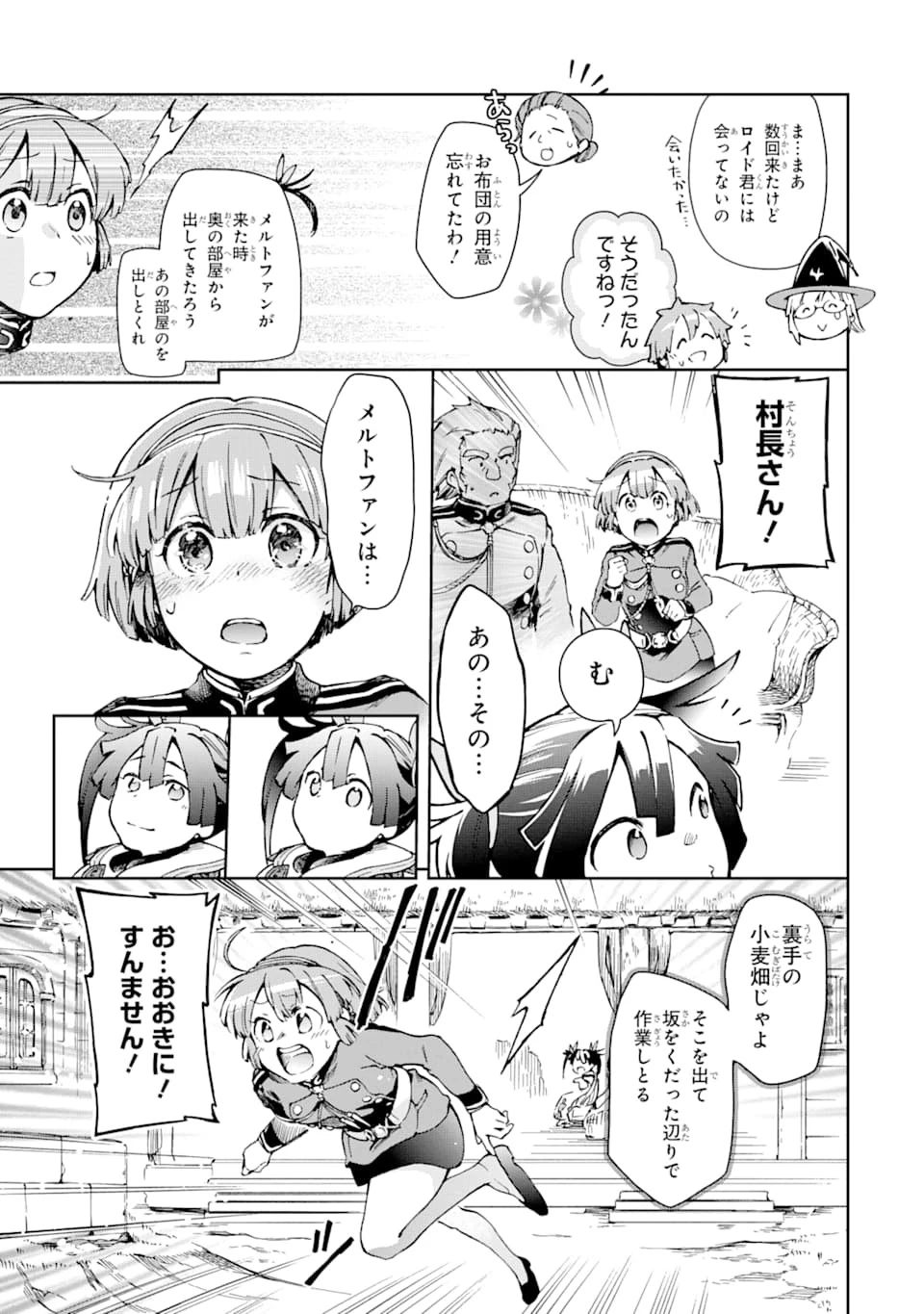 たとえばラストダンジョン前の村の少年が序盤の街で暮らすような物語 第38話 - 33