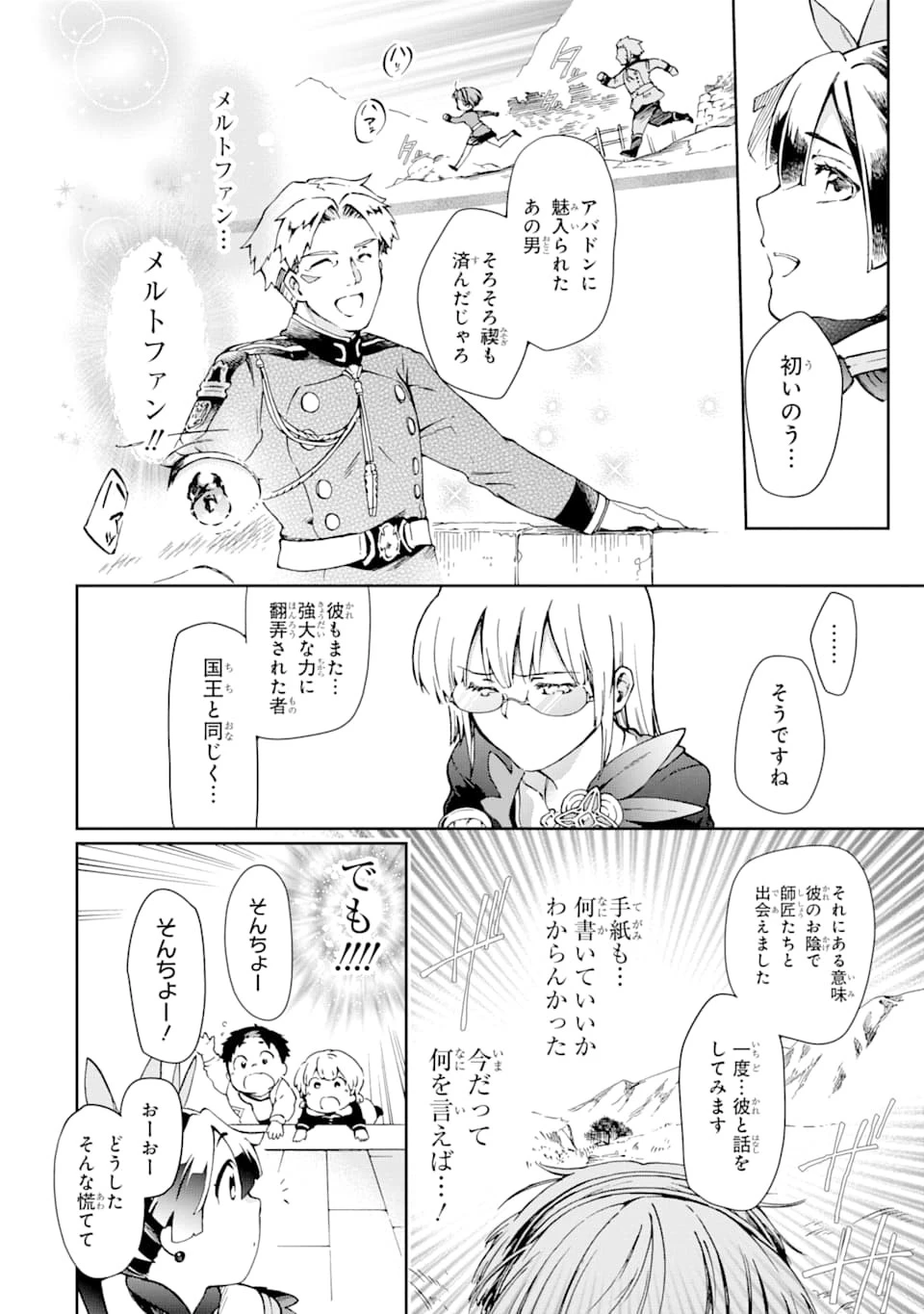 たとえばラストダンジョン前の村の少年が序盤の街で暮らすような物語 第38話 - 34