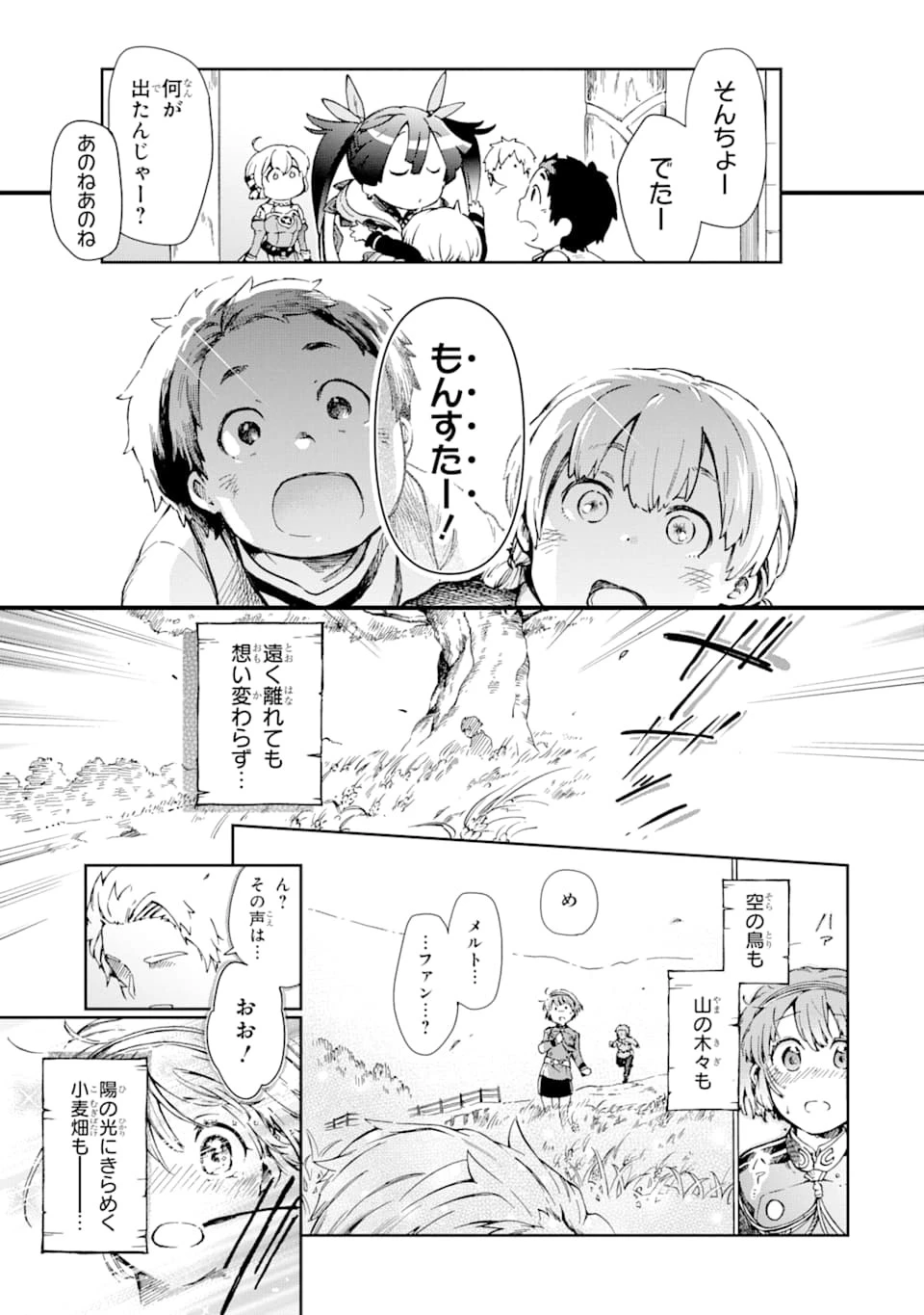 たとえばラストダンジョン前の村の少年が序盤の街で暮らすような物語 第38話 - 35