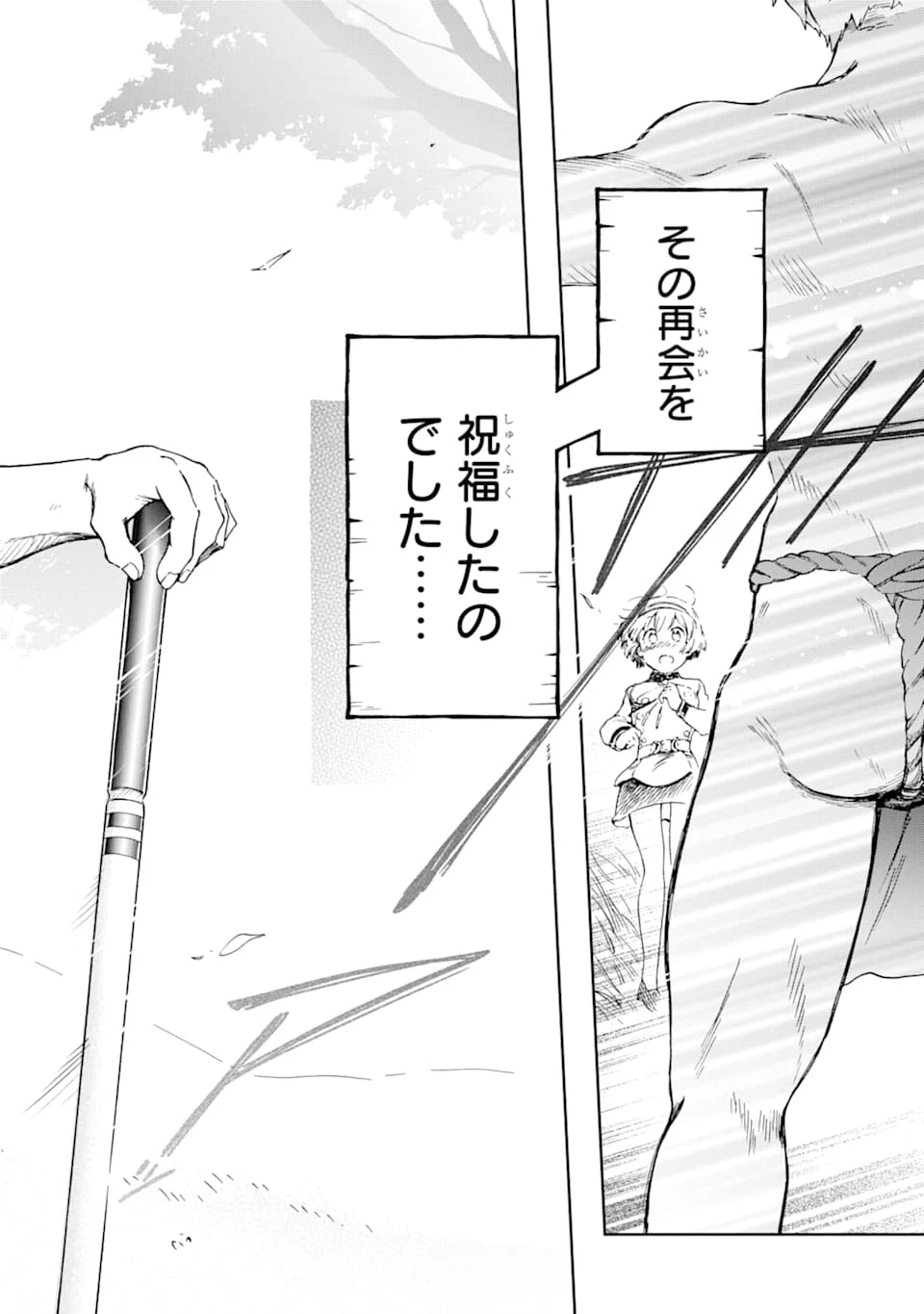 たとえばラストダンジョン前の村の少年が序盤の街で暮らすような物語 第38話 - 36