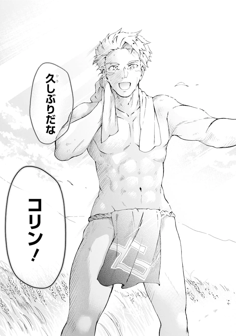 たとえばラストダンジョン前の村の少年が序盤の街で暮らすような物語 第38話 - 37