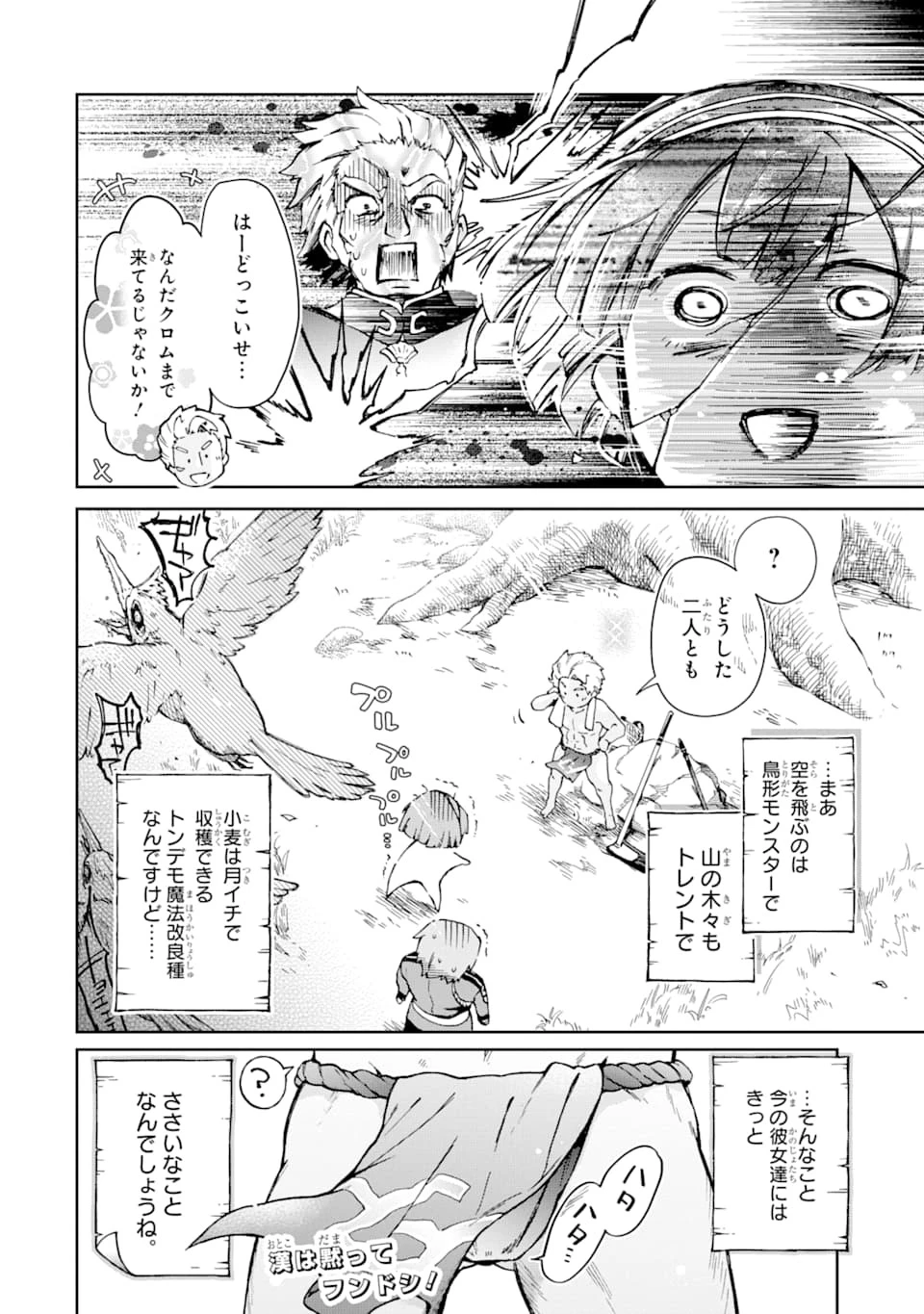 たとえばラストダンジョン前の村の少年が序盤の街で暮らすような物語 第38話 - 38