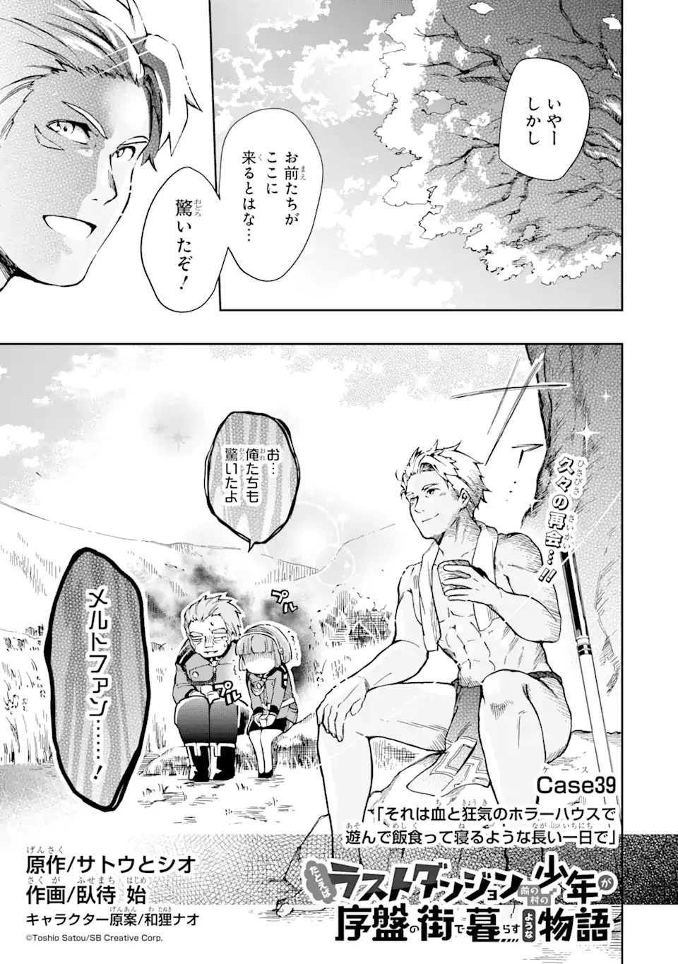 たとえばラストダンジョン前の村の少年が序盤の街で暮らすような物語 第39.1話 - 1