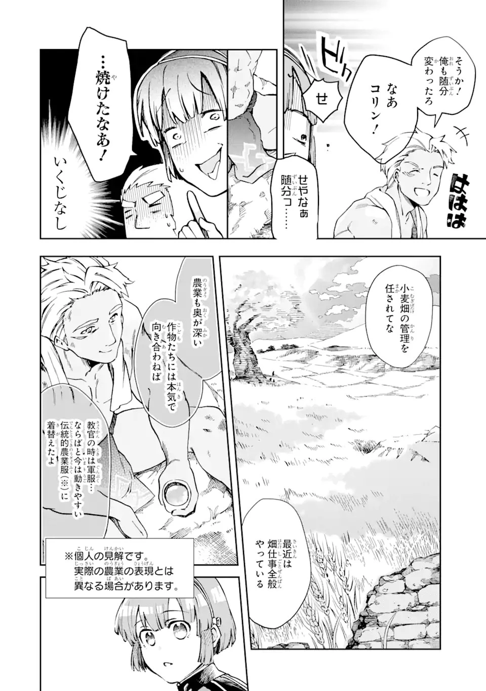 たとえばラストダンジョン前の村の少年が序盤の街で暮らすような物語 第39.1話 - 2