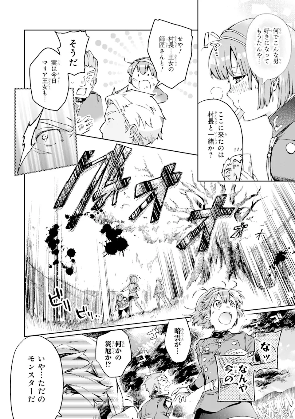 たとえばラストダンジョン前の村の少年が序盤の街で暮らすような物語 第39.1話 - 4