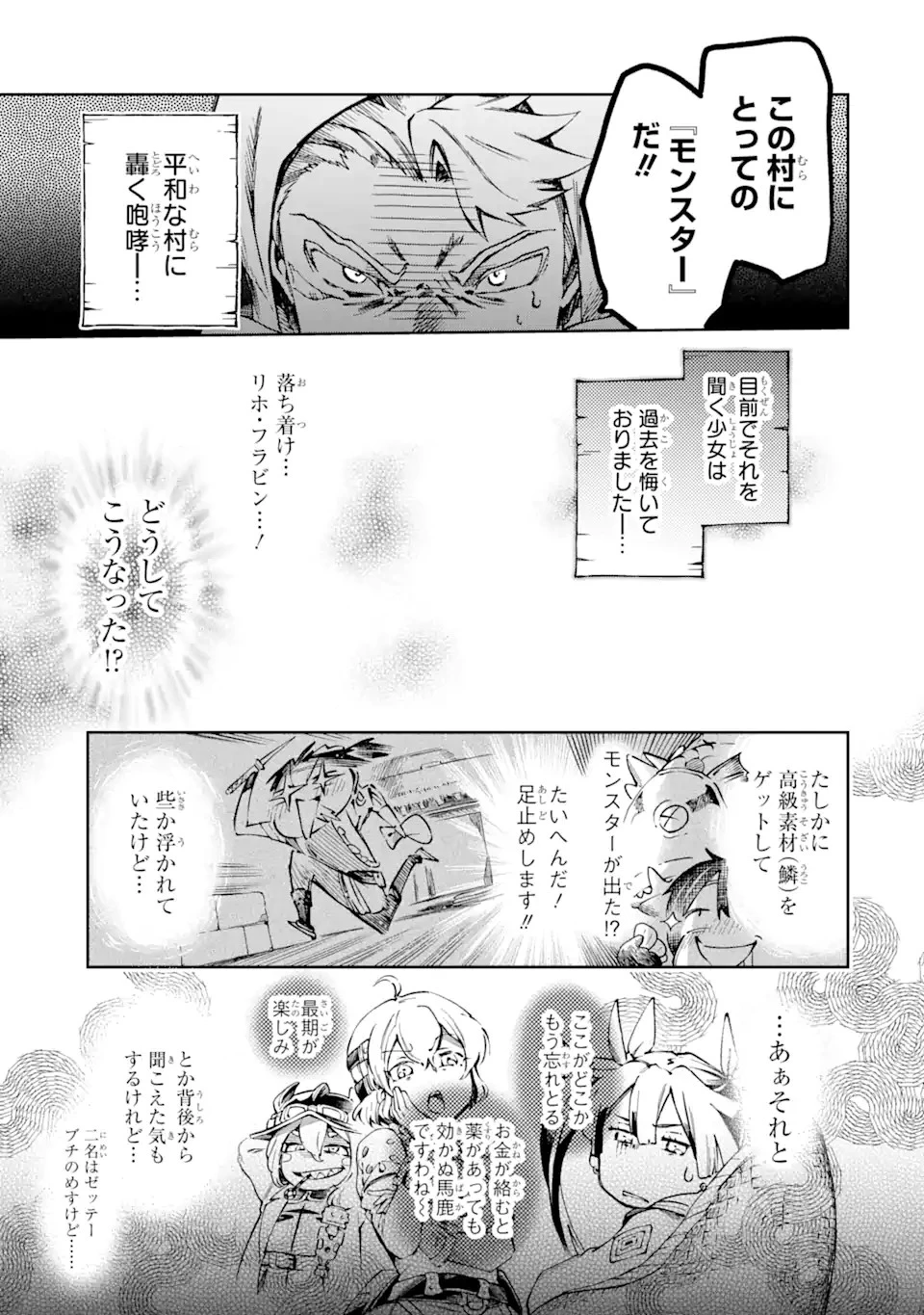 たとえばラストダンジョン前の村の少年が序盤の街で暮らすような物語 第39.1話 - 5