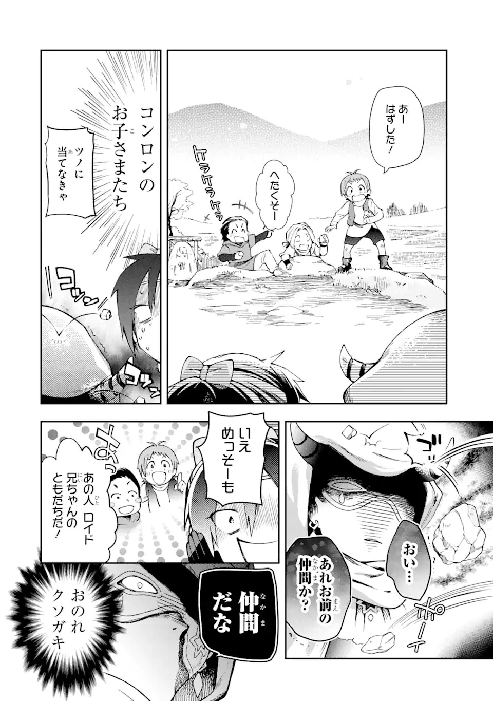 たとえばラストダンジョン前の村の少年が序盤の街で暮らすような物語 第39.1話 - 6