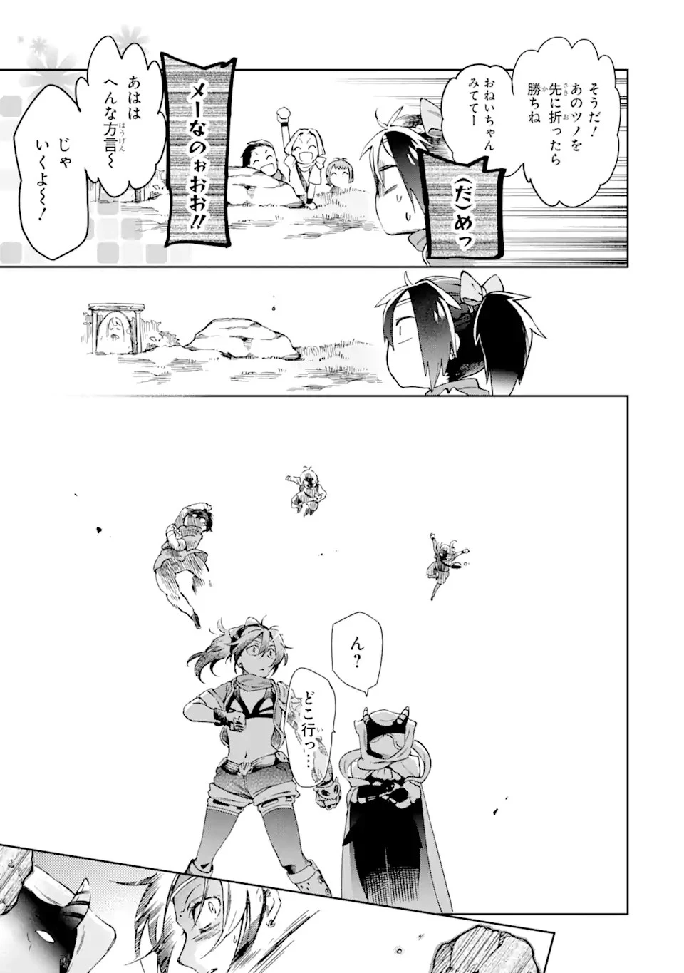 たとえばラストダンジョン前の村の少年が序盤の街で暮らすような物語 第39.1話 - 7