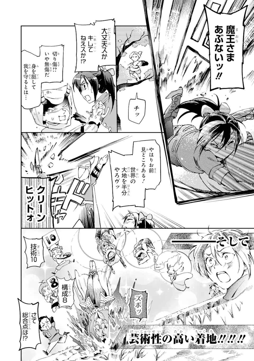 たとえばラストダンジョン前の村の少年が序盤の街で暮らすような物語 第39.1話 - 8