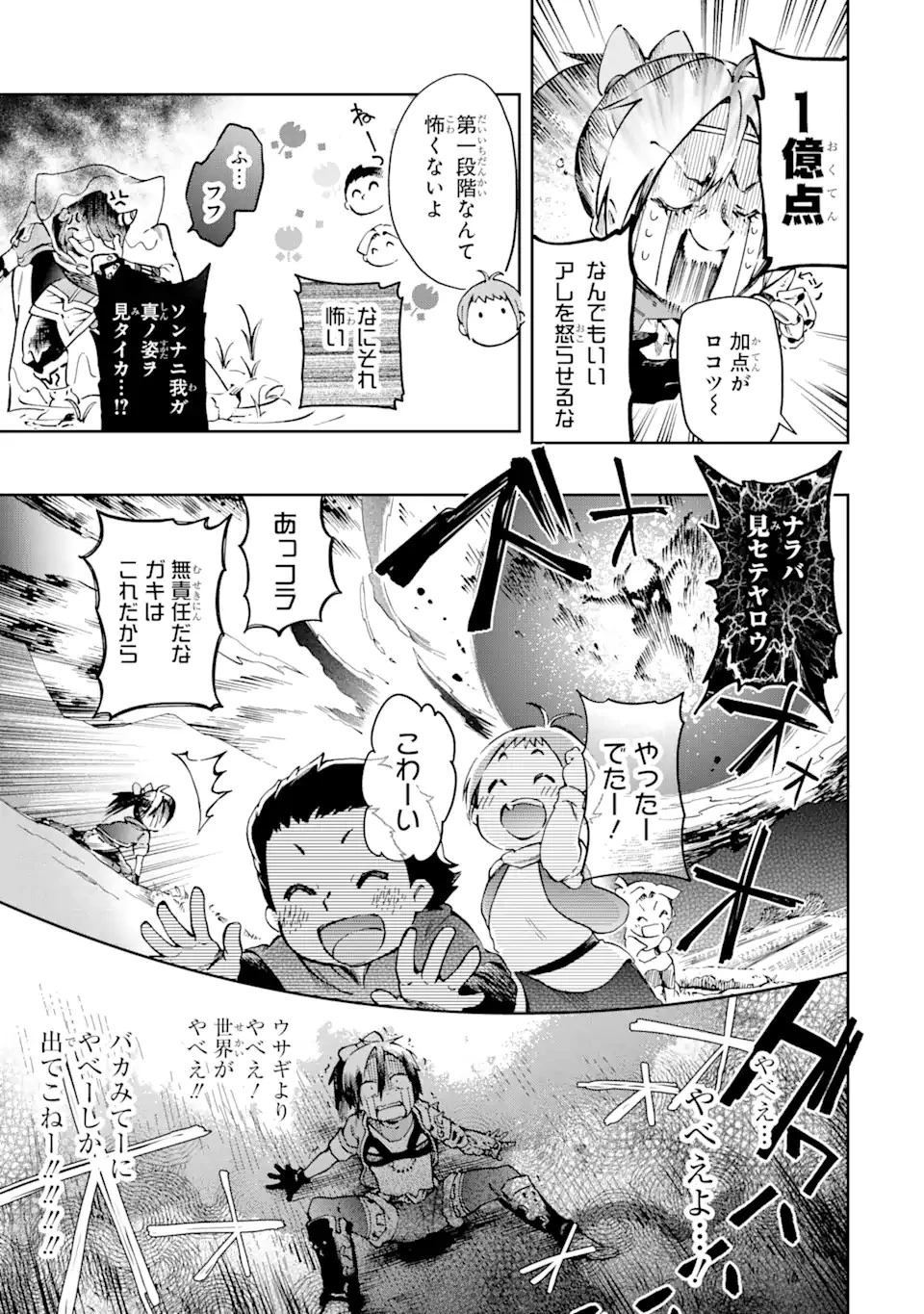 たとえばラストダンジョン前の村の少年が序盤の街で暮らすような物語 第39.1話 - 9
