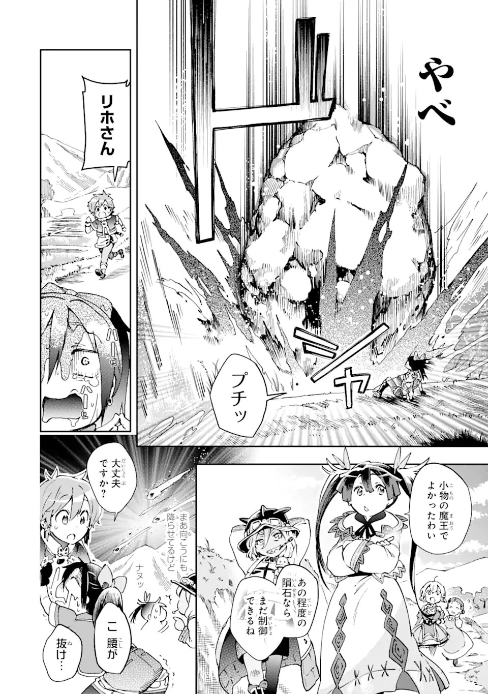たとえばラストダンジョン前の村の少年が序盤の街で暮らすような物語 第39.1話 - 10