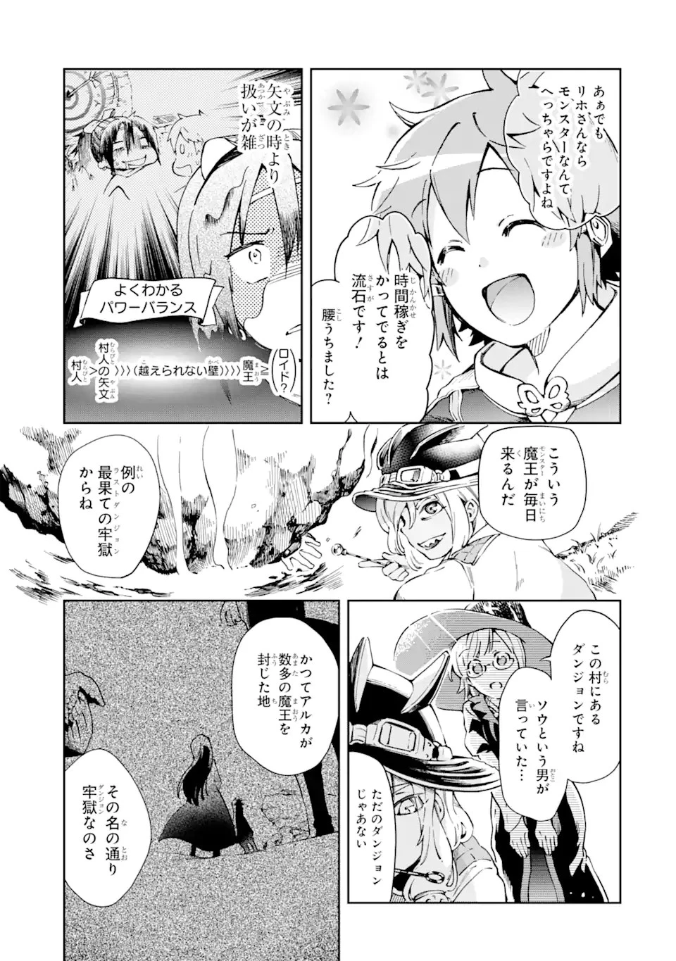たとえばラストダンジョン前の村の少年が序盤の街で暮らすような物語 第39.1話 - 11