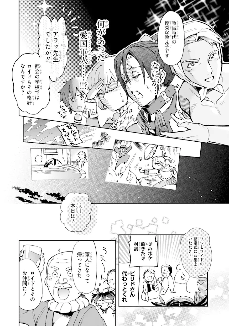 たとえばラストダンジョン前の村の少年が序盤の街で暮らすような物語 第39.1話 - 12