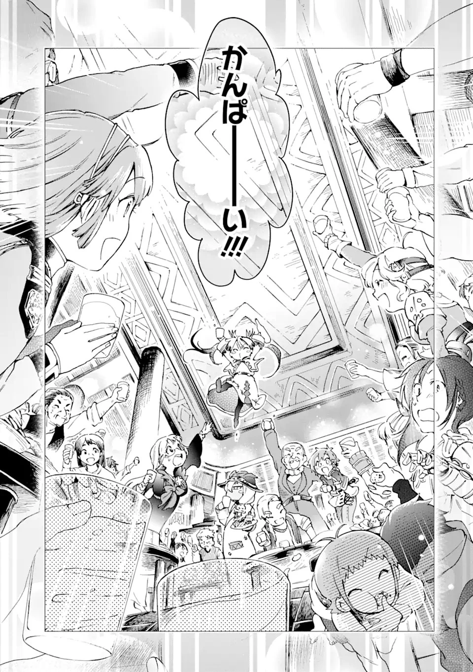 たとえばラストダンジョン前の村の少年が序盤の街で暮らすような物語 第39.1話 - 13