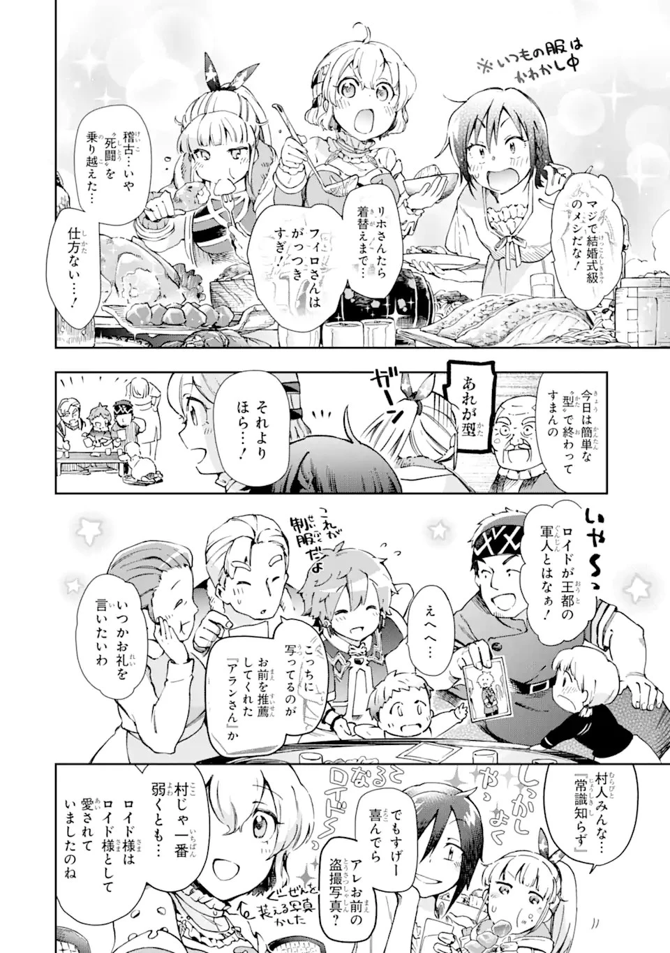 たとえばラストダンジョン前の村の少年が序盤の街で暮らすような物語 第39.1話 - 14