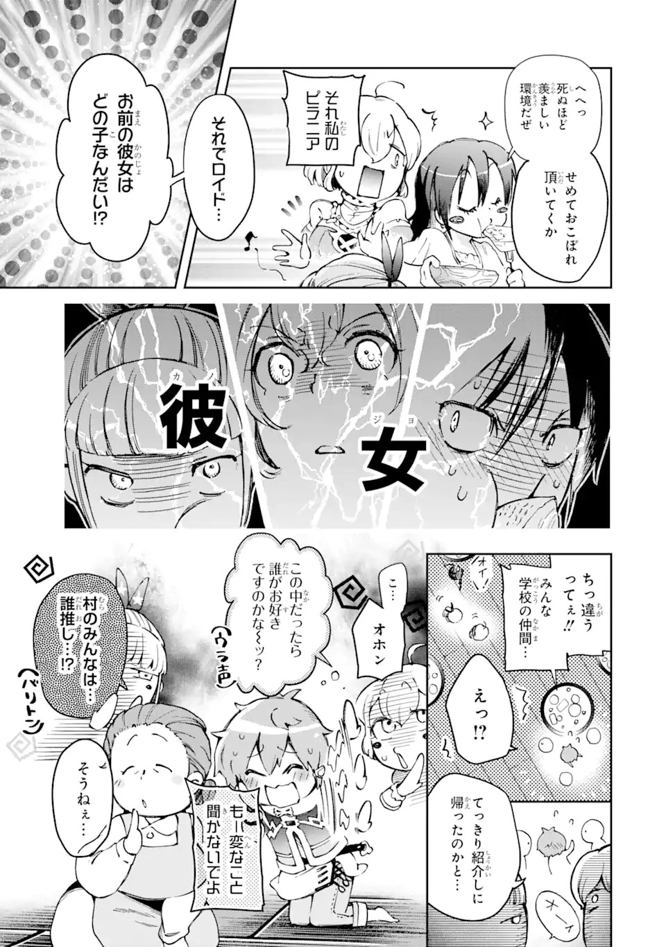 たとえばラストダンジョン前の村の少年が序盤の街で暮らすような物語 第39.1話 - 15
