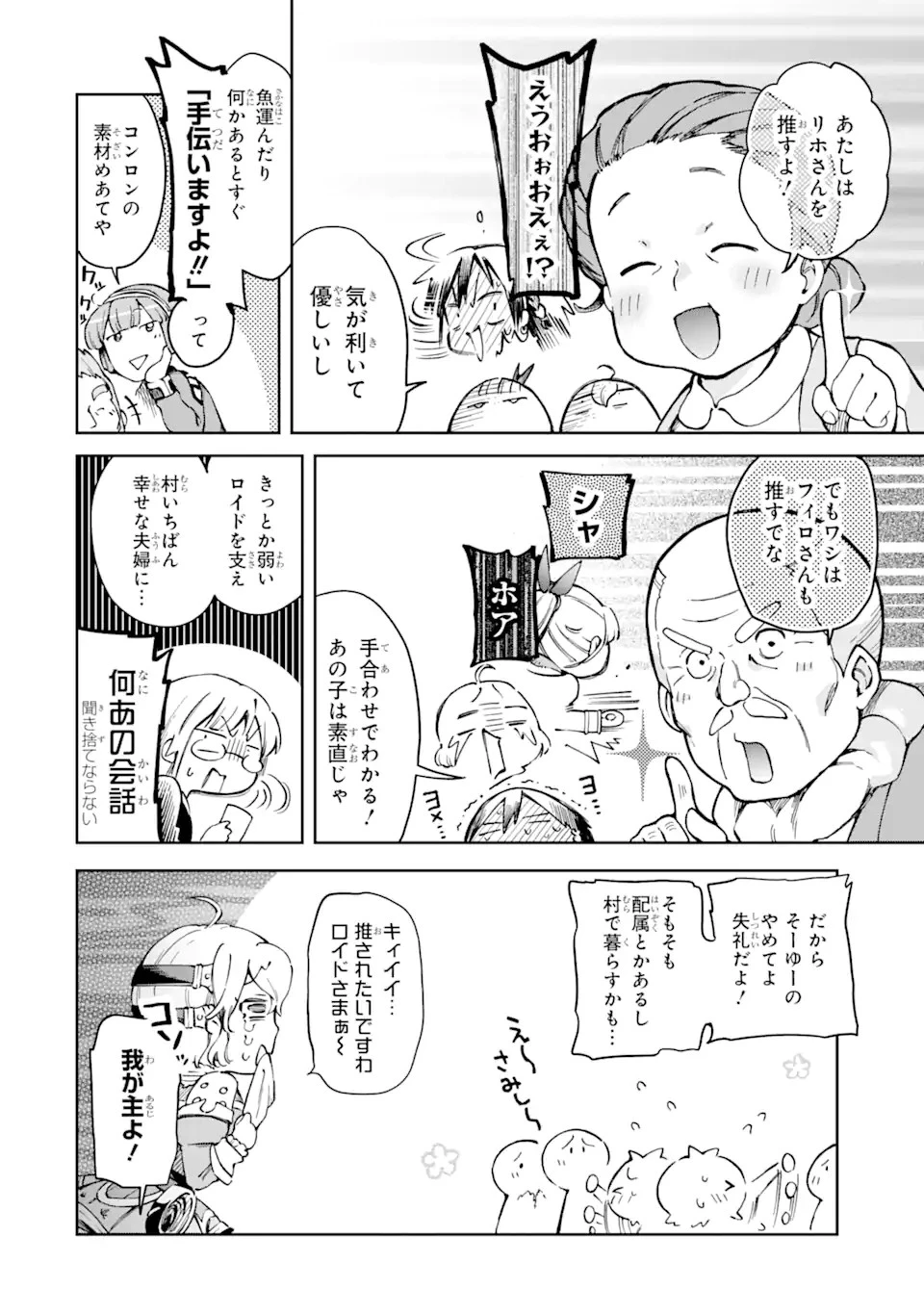 たとえばラストダンジョン前の村の少年が序盤の街で暮らすような物語 第39.1話 - 16
