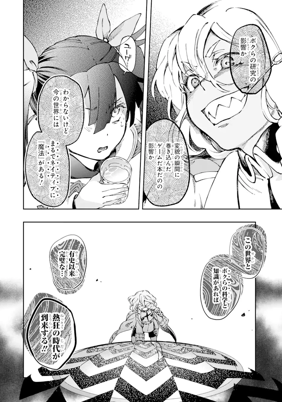 たとえばラストダンジョン前の村の少年が序盤の街で暮らすような物語 第39.3話 - 1