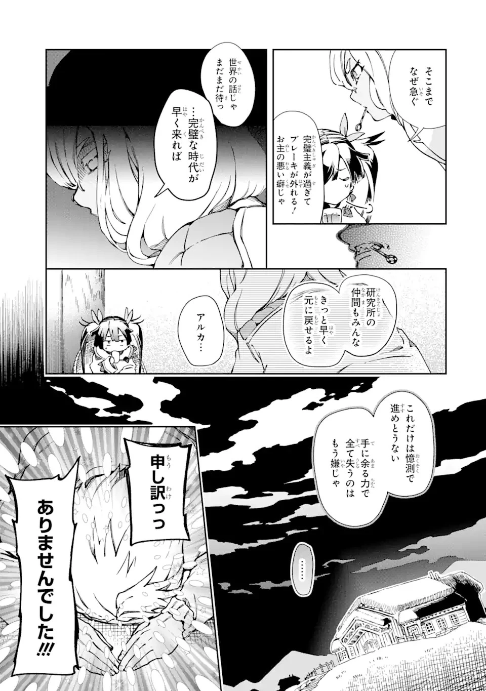 たとえばラストダンジョン前の村の少年が序盤の街で暮らすような物語 第39.3話 - 2