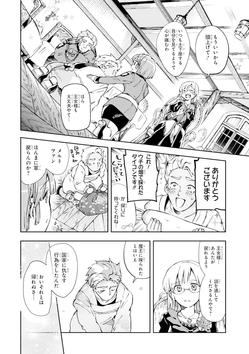 たとえばラストダンジョン前の村の少年が序盤の街で暮らすような物語 第39.3話 - 3