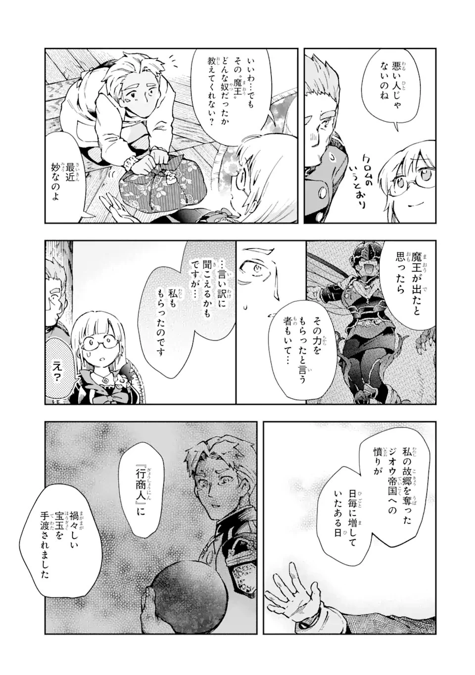たとえばラストダンジョン前の村の少年が序盤の街で暮らすような物語 第39.3話 - 4