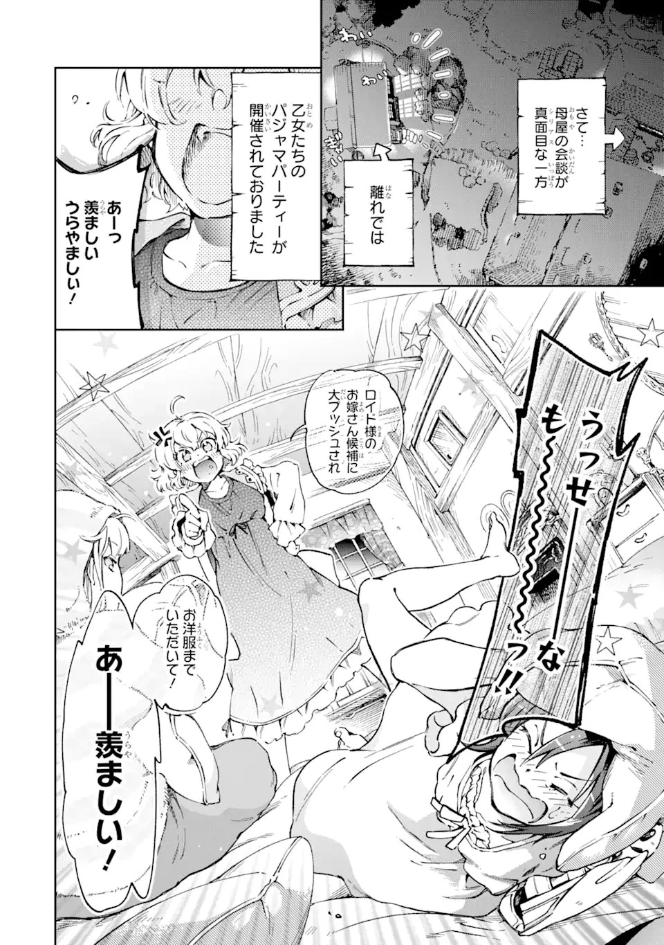 たとえばラストダンジョン前の村の少年が序盤の街で暮らすような物語 第39.3話 - 5