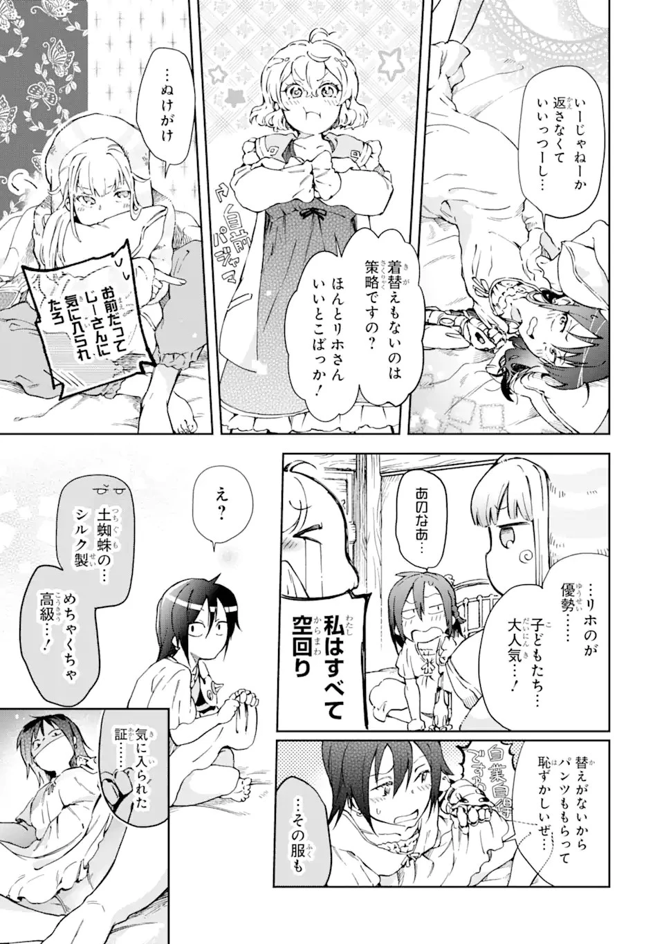 たとえばラストダンジョン前の村の少年が序盤の街で暮らすような物語 第39.3話 - 6