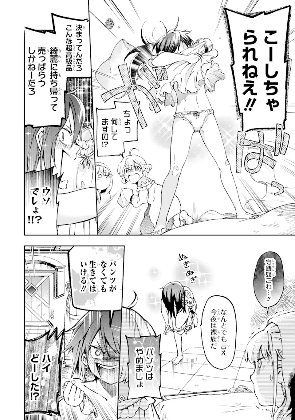 たとえばラストダンジョン前の村の少年が序盤の街で暮らすような物語 第39.3話 - 7
