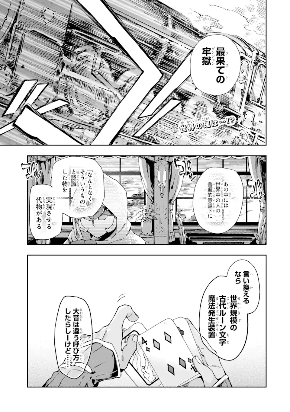 たとえばラストダンジョン前の村の少年が序盤の街で暮らすような物語 第40.1話 - 1
