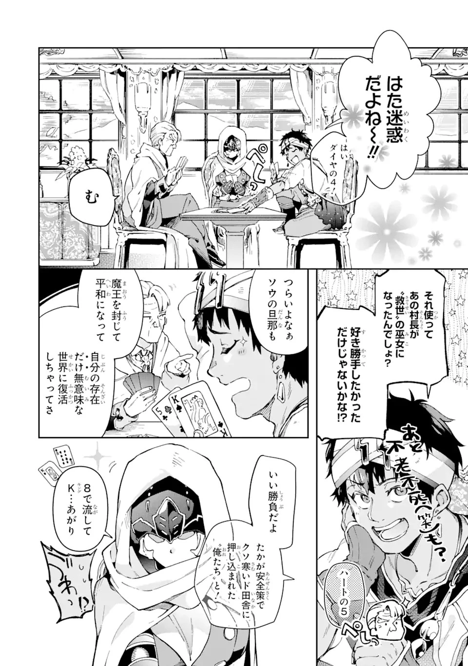たとえばラストダンジョン前の村の少年が序盤の街で暮らすような物語 第40.1話 - 2