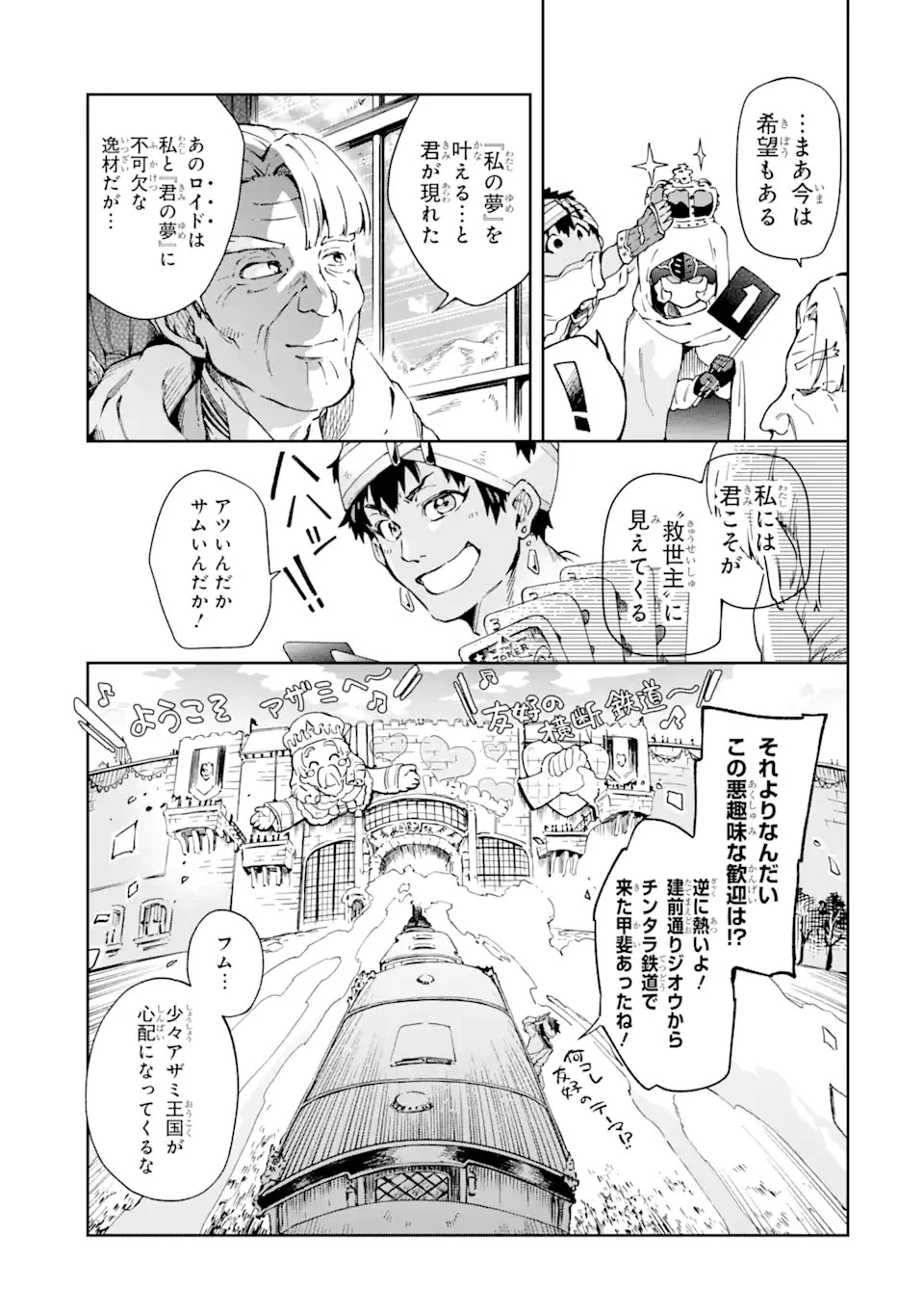 たとえばラストダンジョン前の村の少年が序盤の街で暮らすような物語 第40.1話 - 3