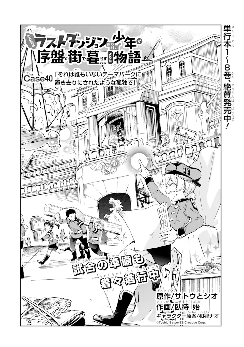 たとえばラストダンジョン前の村の少年が序盤の街で暮らすような物語 第40.1話 - 4