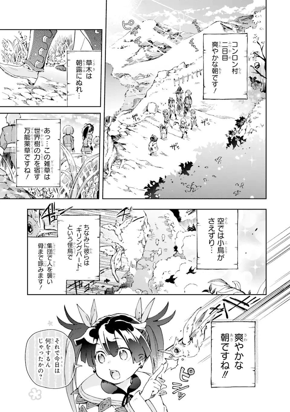 たとえばラストダンジョン前の村の少年が序盤の街で暮らすような物語 第40.1話 - 5