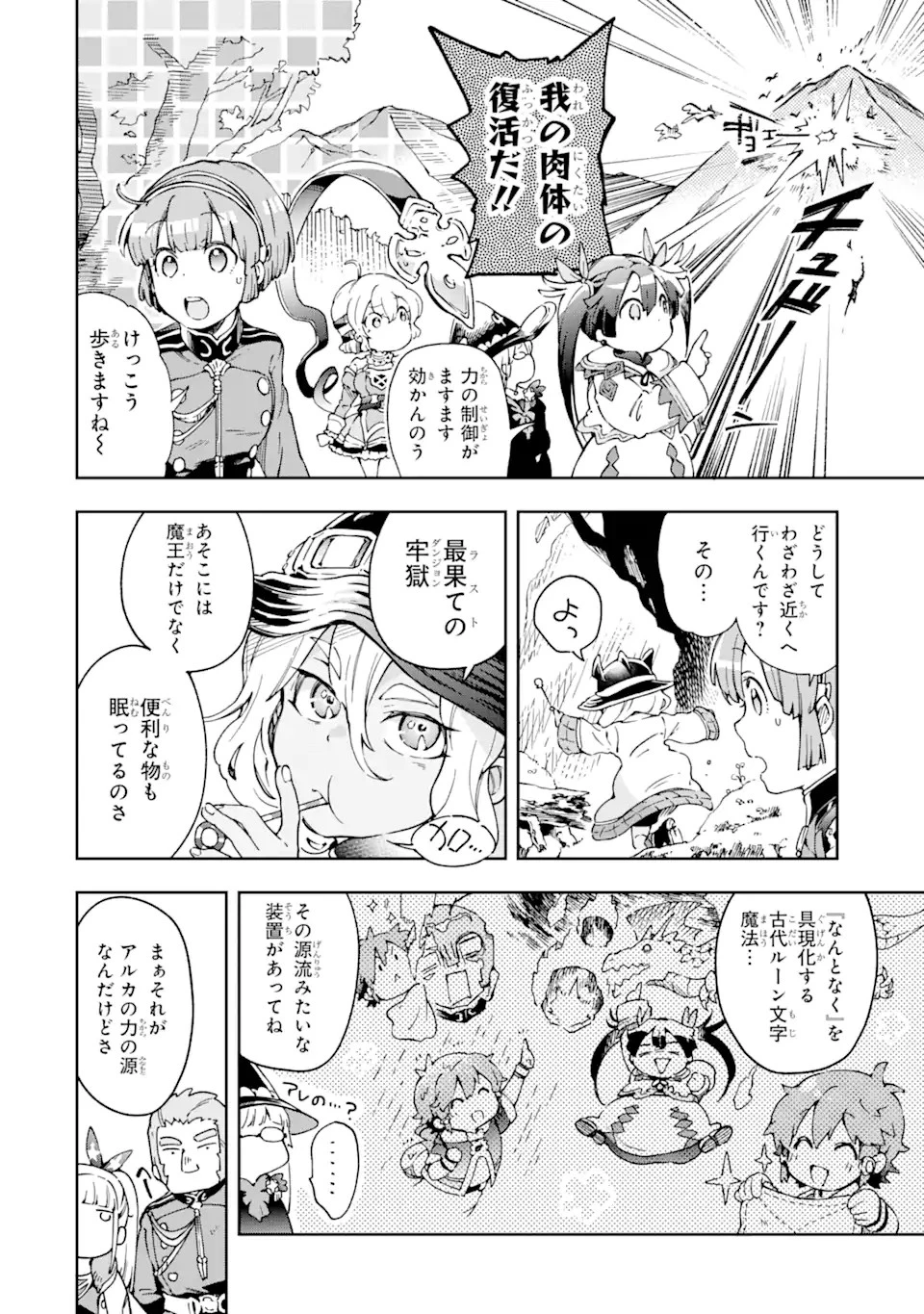 たとえばラストダンジョン前の村の少年が序盤の街で暮らすような物語 第40.1話 - 6