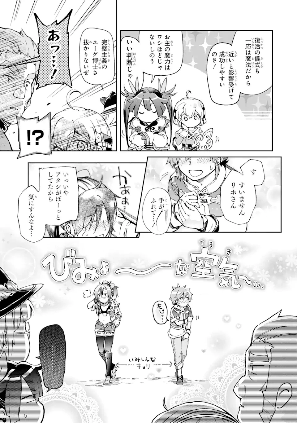 たとえばラストダンジョン前の村の少年が序盤の街で暮らすような物語 第40.1話 - 7