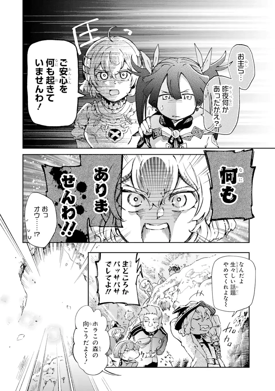 たとえばラストダンジョン前の村の少年が序盤の街で暮らすような物語 第40.1話 - 8